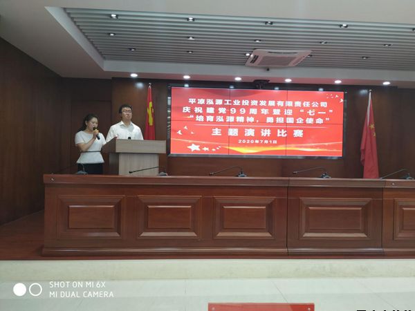 泓源公司黨委舉辦“培育泓源精神，勇?lián)鷩笫姑敝黝}演講比賽(圖1)