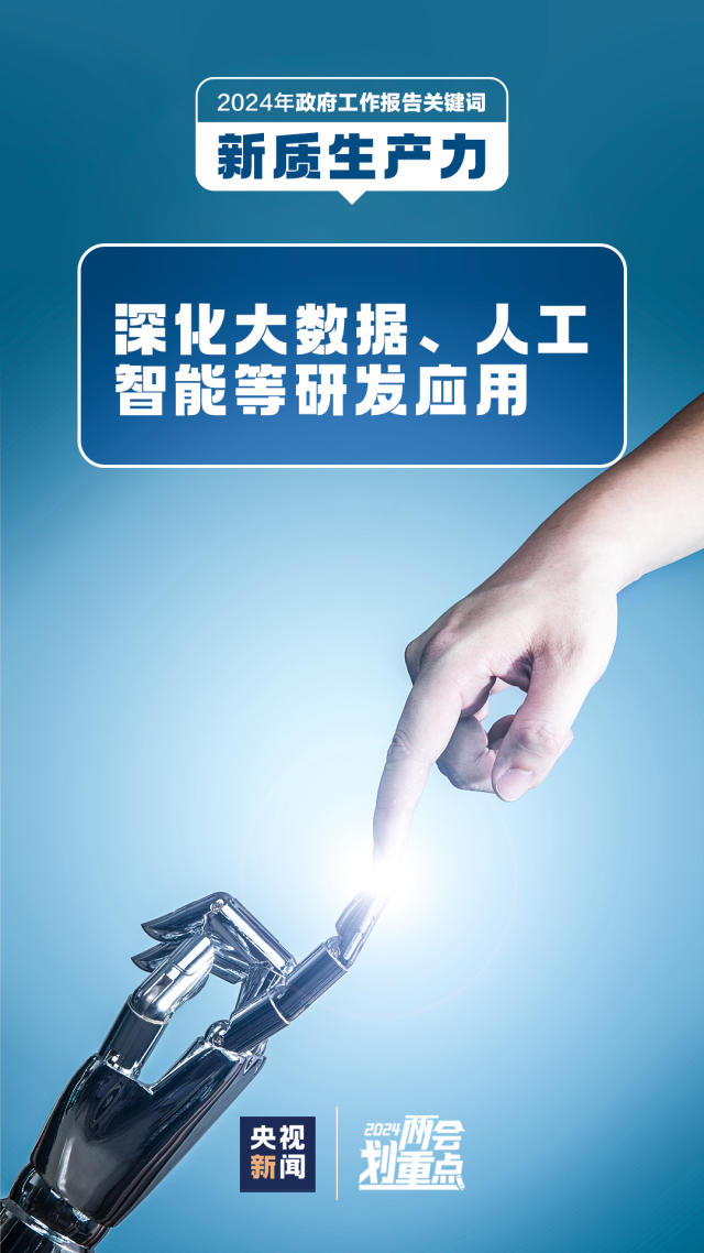 一組圖帶你了解“新質生產力”(圖9) 一組圖帶你了解“新質生產力”(圖9)