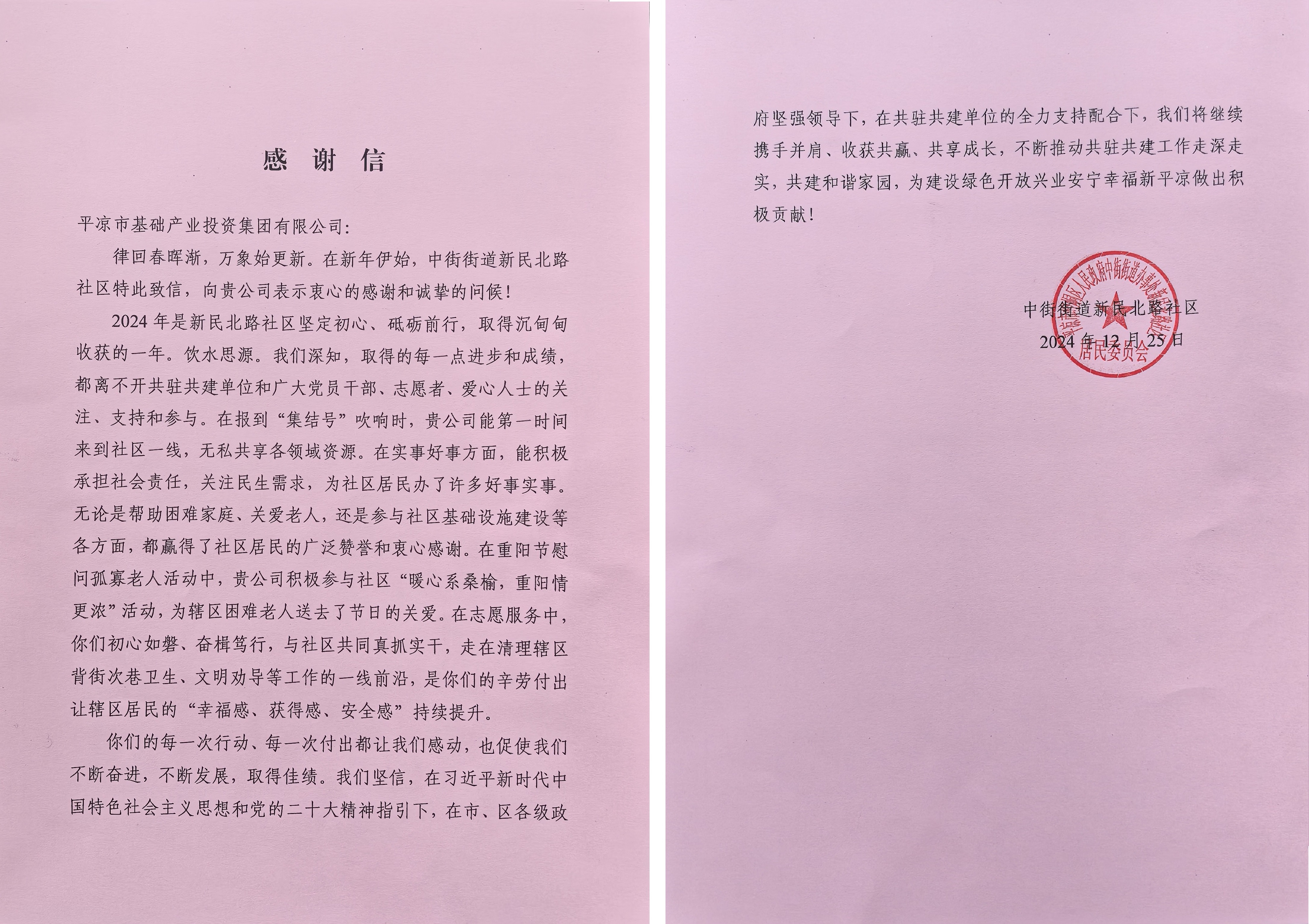 喜報！市產(chǎn)投集團(tuán)榮獲包抓共建先進(jìn)單位(圖2)