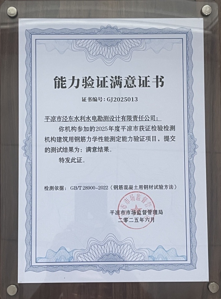 喜報(bào)！市產(chǎn)投集團(tuán)涇東設(shè)計(jì)公司榮獲2025年平?jīng)鍪袡z驗(yàn)檢測機(jī)構(gòu)技能大賽團(tuán)體二等獎(jiǎng)，能力驗(yàn)證結(jié)果為“滿意”(圖2)